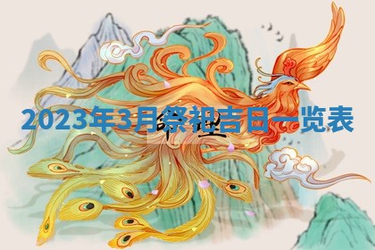 2026年02月25日农历二〇二六年正月初九出生的梁姓女宝宝取名全攻略