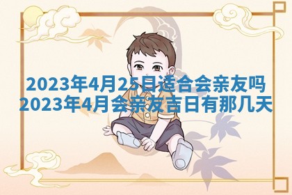 2026年01月25日农历二〇二五年腊月初七出生的蔡姓女宝宝取名全攻略