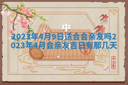 2026年01月25日农历二〇二五年腊月初七出生的蔡姓女宝宝取名全攻略