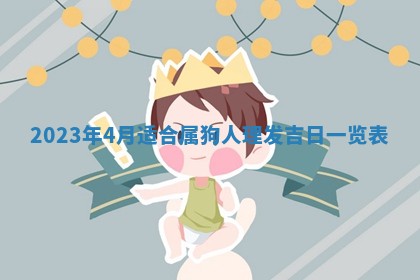 2026年3月份适合商铺开张的日子，哪几天是开业的好日子