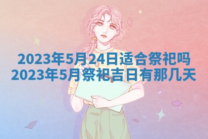 2026年01月25日农历二〇二五年腊月初七出生的蔡姓女宝宝取名全攻略