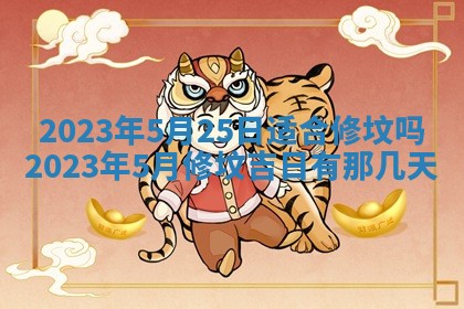 2025年11月03日打麻将财神方位,打牌朝向查询