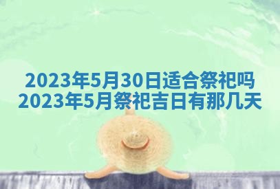 2026年01月25日农历二〇二五年腊月初七出生的蔡姓女宝宝取名全攻略