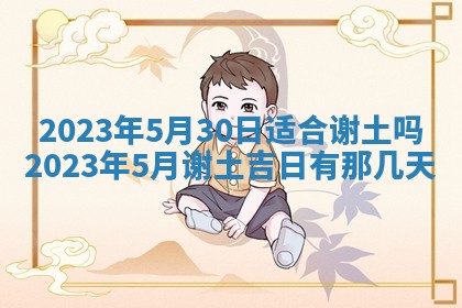 2026年公历3月安门的最佳日期