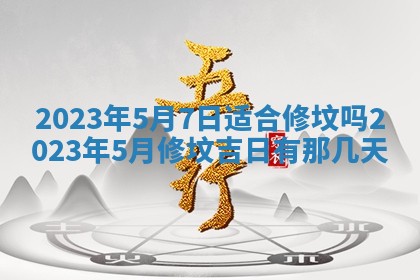 2026年公历3月适合动土的日子