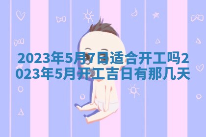2026年01月25日农历二〇二五年腊月初七出生的蔡姓女宝宝取名全攻略