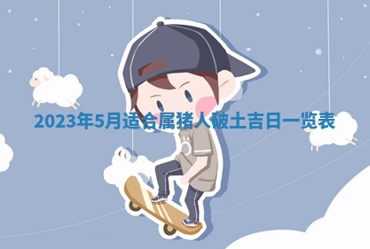 2026年3月份房屋装饰吉日老黄历丨哪几天是装修的好日子