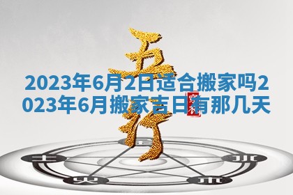 2026年公历3月安门的最佳日期