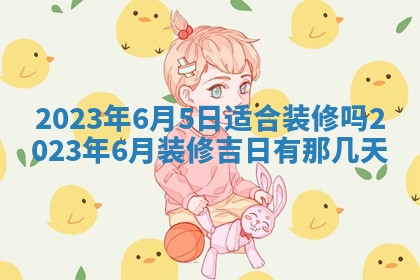 2026年公历3月安门的最佳日期