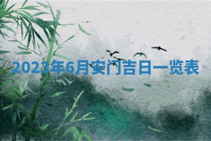 2026年02月25日农历二〇二六年正月初九出生的梁姓女宝宝取名全攻略