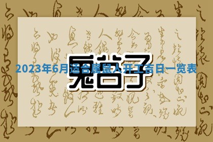 2026年3月份房屋装饰吉日老黄历丨哪几天是装修的好日子