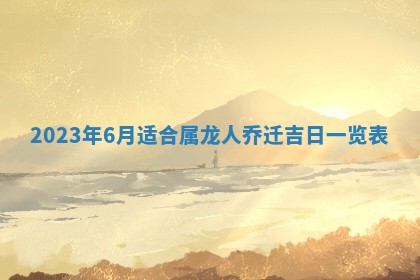 熊姓2026年02月17日出生女孩子取名宜用字大全