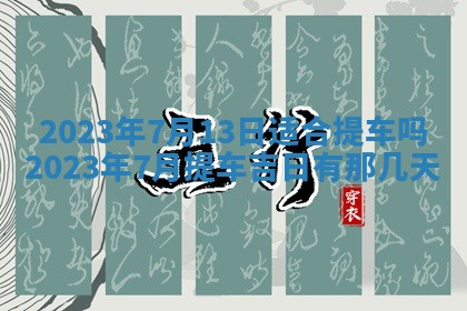 郑姓男宝宝名字精选：2026年03月10日生辰八字起名技巧