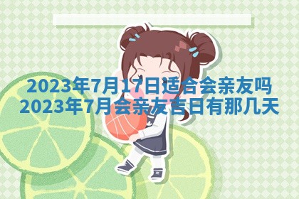 2026年01月25日农历二〇二五年腊月初七出生的蔡姓女宝宝取名全攻略