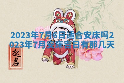 2026年01月25日农历二〇二五年腊月初七出生的蔡姓女宝宝取名全攻略