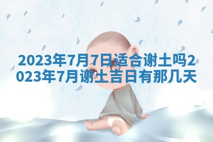 2026年01月25日农历二〇二五年腊月初七出生的蔡姓女宝宝取名全攻略