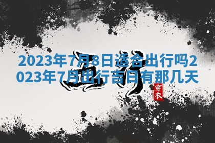 2026年01月25日农历二〇二五年腊月初七出生的蔡姓女宝宝取名全攻略