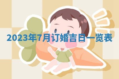 2026年02月25日农历二〇二六年正月初九出生的梁姓女宝宝取名全攻略