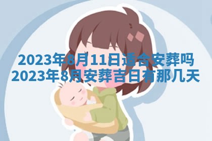 2026年3月份房屋装饰吉日老黄历丨哪几天是装修的好日子