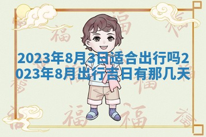 2026年01月25日农历二〇二五年腊月初七出生的蔡姓女宝宝取名全攻略