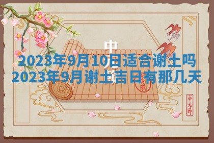 2026年3月嫁娶吉日查询