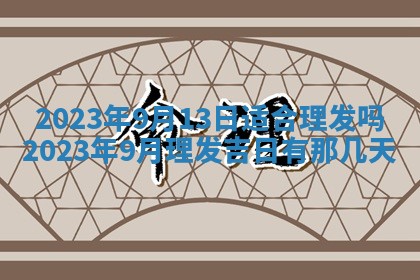 熊姓2026年02月17日出生女孩子取名宜用字大全