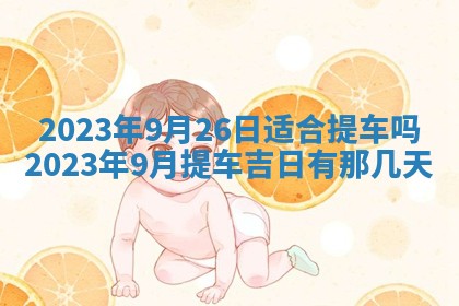 郑姓男宝宝名字精选：2026年03月10日生辰八字起名技巧