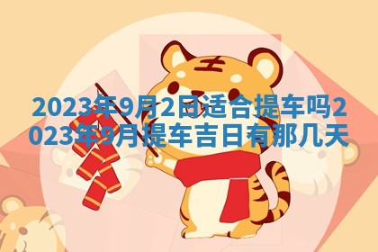 2026年01月25日农历二〇二五年腊月初七出生的蔡姓女宝宝取名全攻略