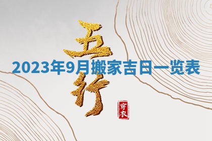 2026年02月25日农历二〇二六年正月初九出生的梁姓女宝宝取名全攻略