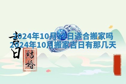 2025年10月26日老黄历财神方向