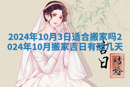 2025年10月26日老黄历财神方向