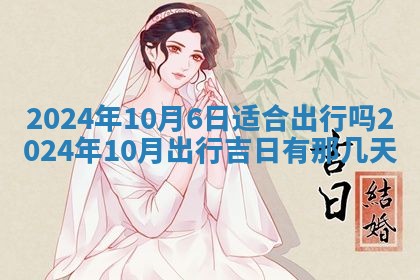 2025年10月26日老黄历财神方向
