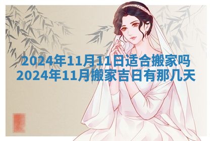 2026年3月结婚黄历择吉