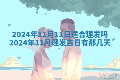 2026年3月结婚黄历择吉