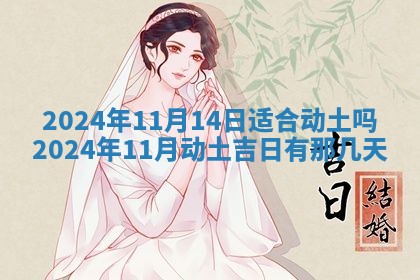 2026年3月结婚黄历择吉