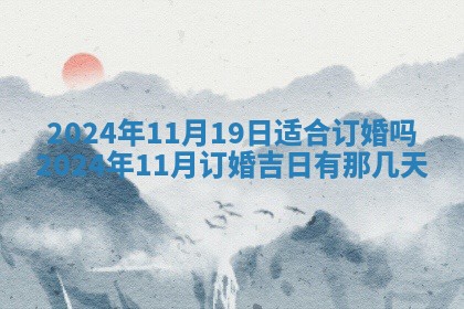 2026年公历3月动土黄道吉日查询