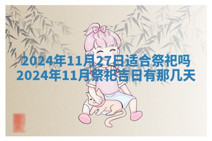 2026年3月结婚黄历择吉