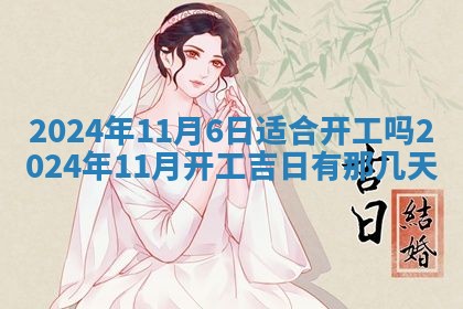 2026年3月结婚黄历择吉