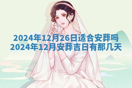 2026年公历3月适合搬家的日子