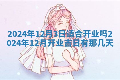 2025年10月26日老黄历财神方向