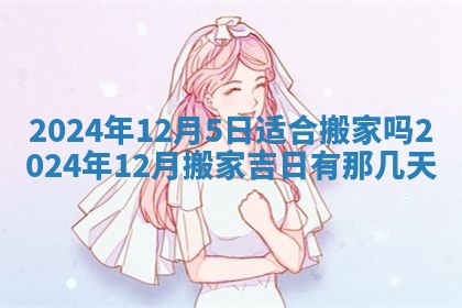 2026年公历3月动土黄道吉日查询
