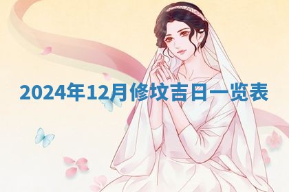 2025年10月26日老黄历财神方向