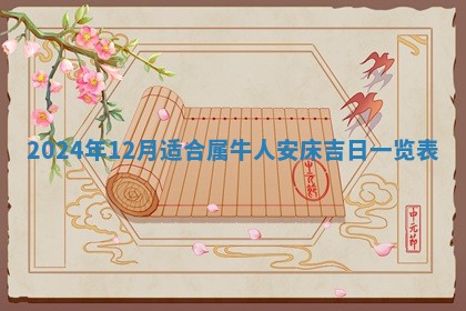 2026年3月结婚黄历择吉