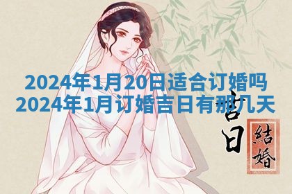 2026年公历3月动土黄道吉日查询