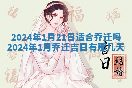 2026年3月结婚黄历择吉
