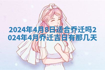 2026年公历3月动土黄道吉日查询