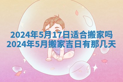 2026年公历3月动土黄道吉日查询