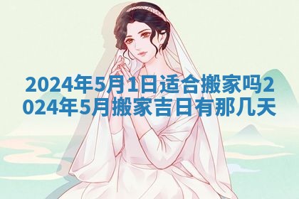 2026年3月份嫁娶良辰,哪几天是嫁娶的好日子