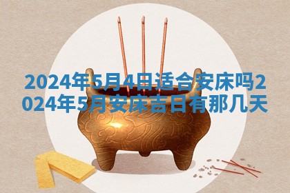 2026年公历3月动土黄道吉日查询