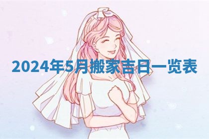 2026年3月份开店黄历吉日查询_开业择日